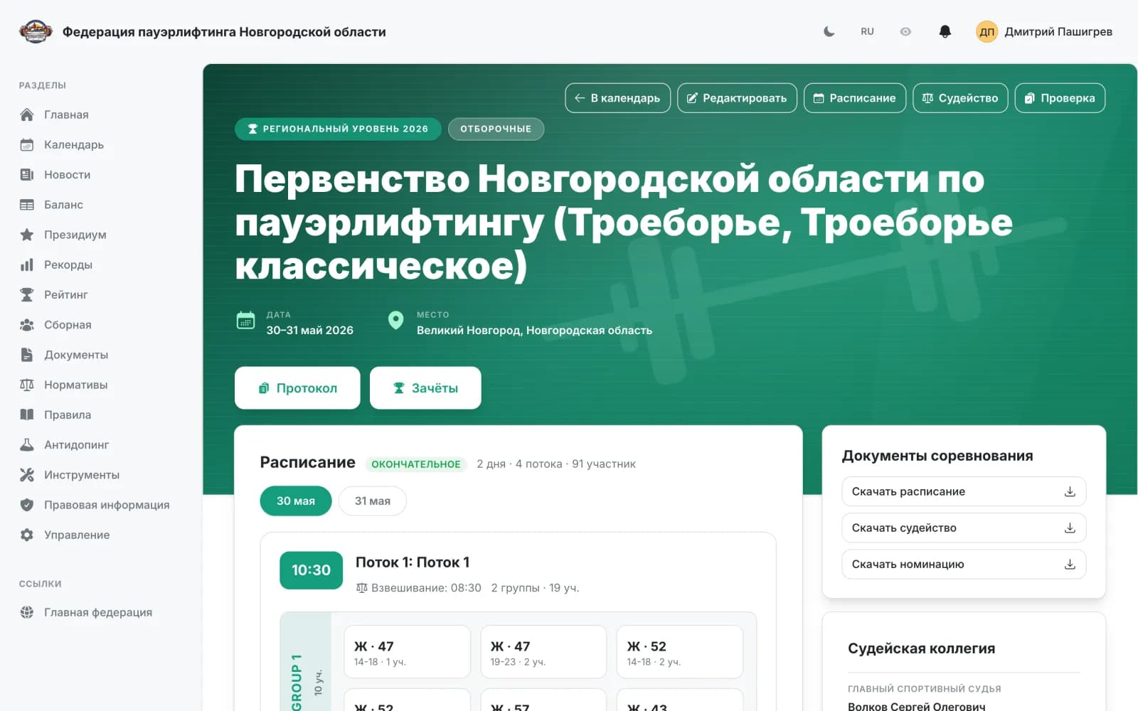 Competition page with its management buttons